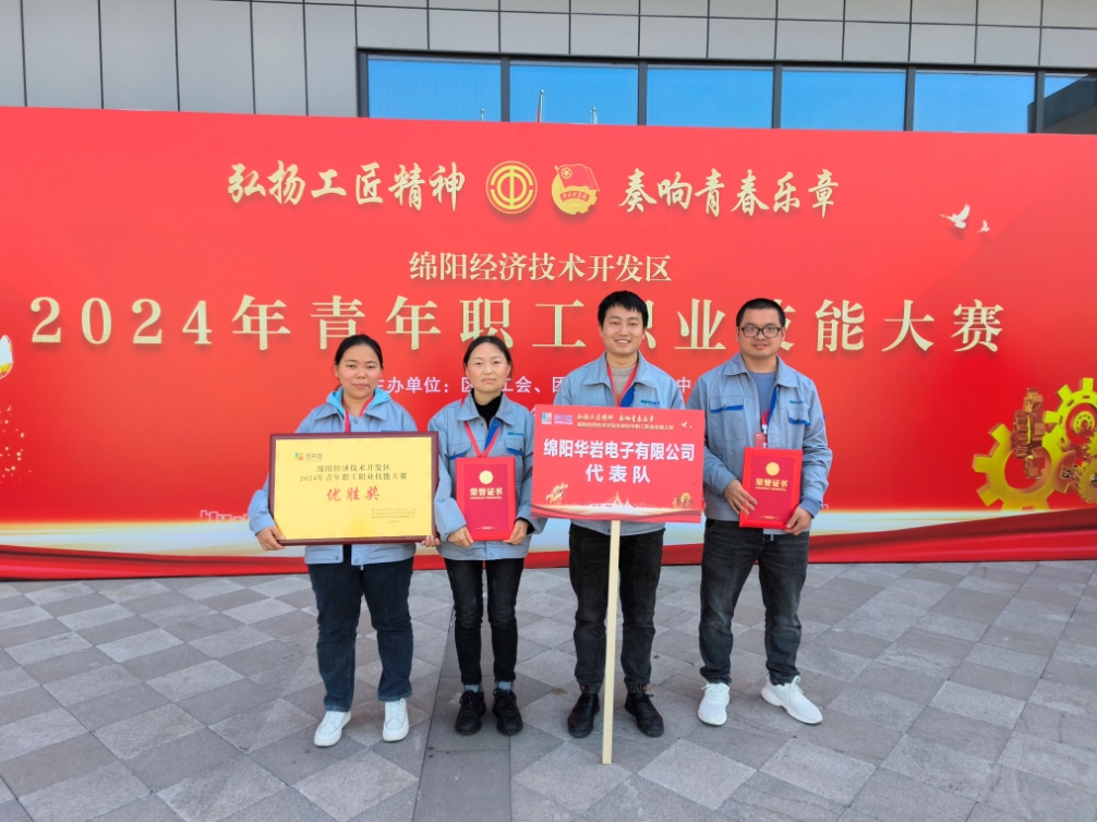 青春激情飛揚(yáng)，華巖續(xù)寫輝煌！